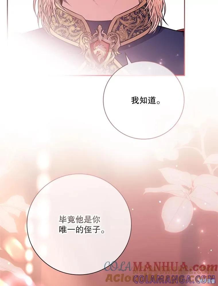 《成为暴君的秘书官》第85话 第77页