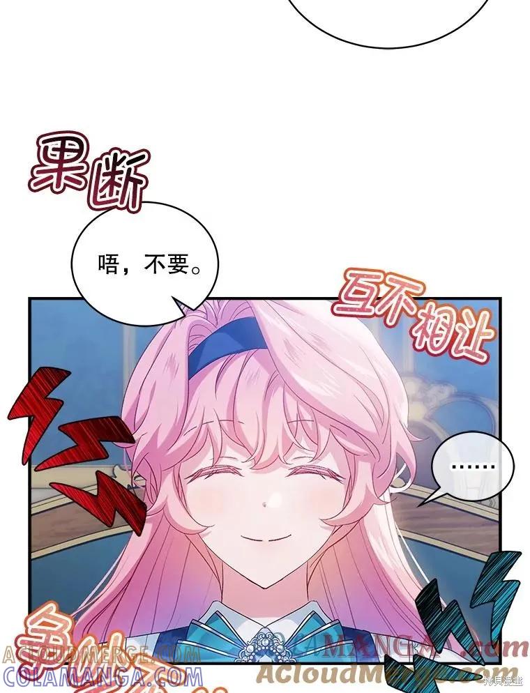 《不熟练的女士》第85话 第46页