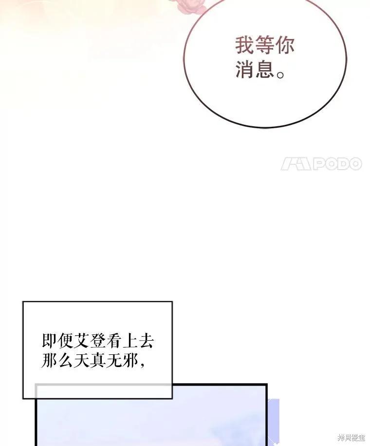 《不熟练的女士》第85话 第66页