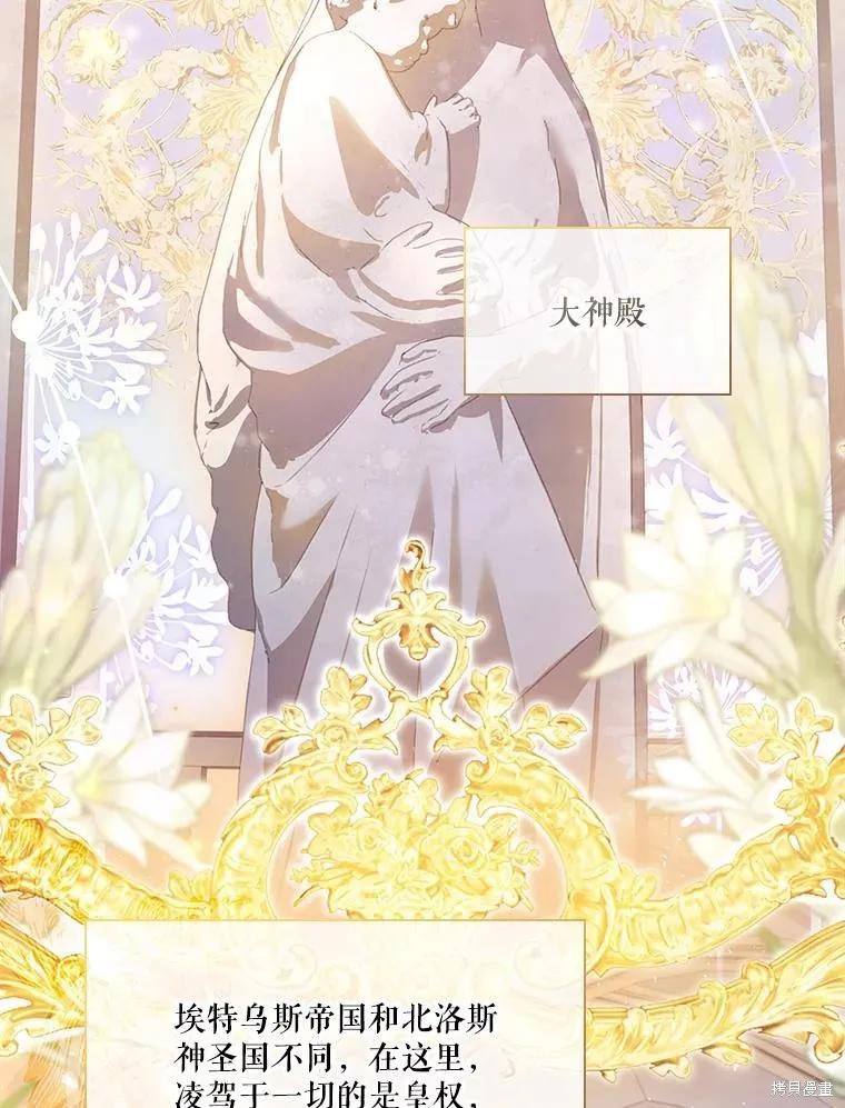 《成为暴君的秘书官》第85话 第83页
