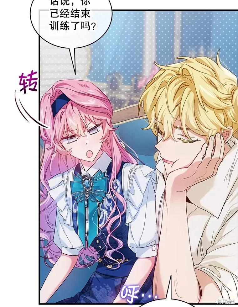 《不熟练的女士》第85话 第17页