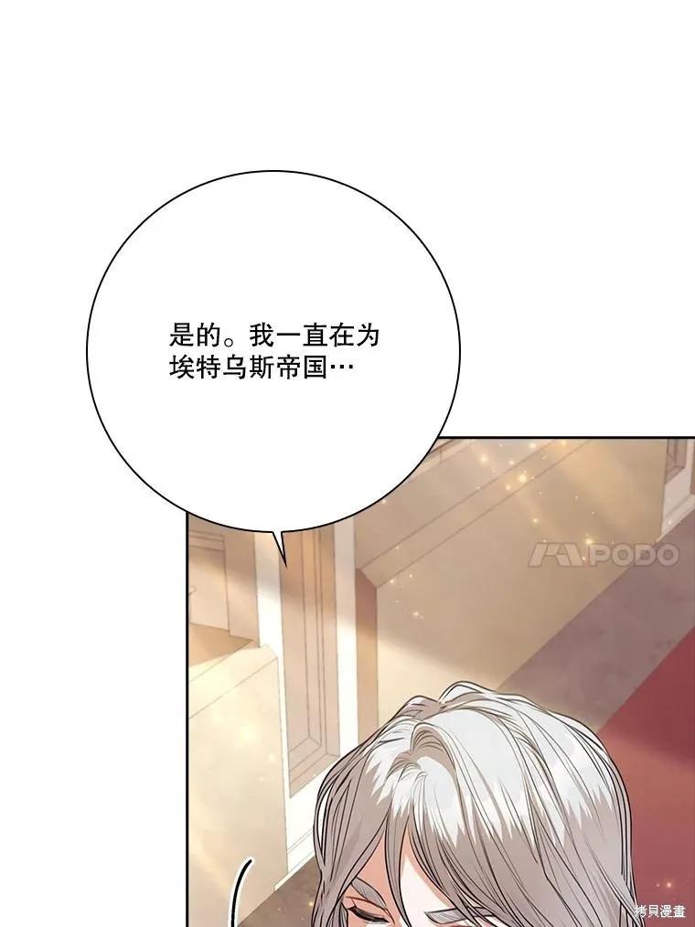 《成为暴君的秘书官》第85话 第95页
