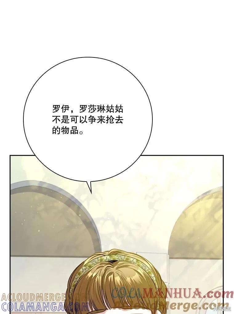 《成为暴君的秘书官》第85话 第33页