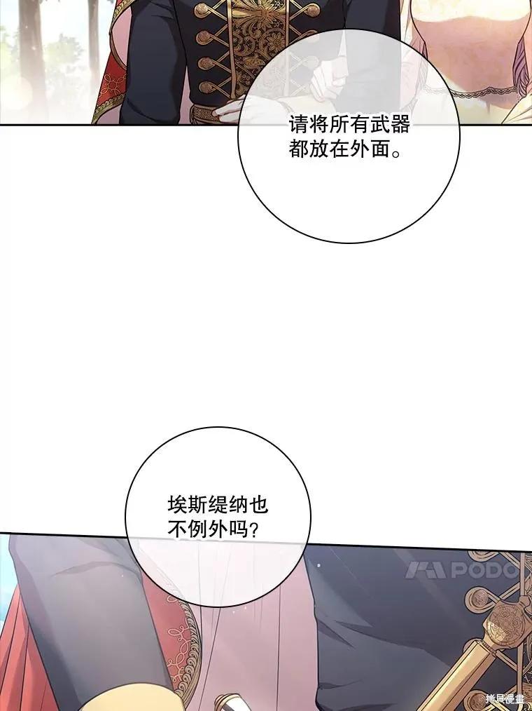 《成为暴君的秘书官》第85话 第98页