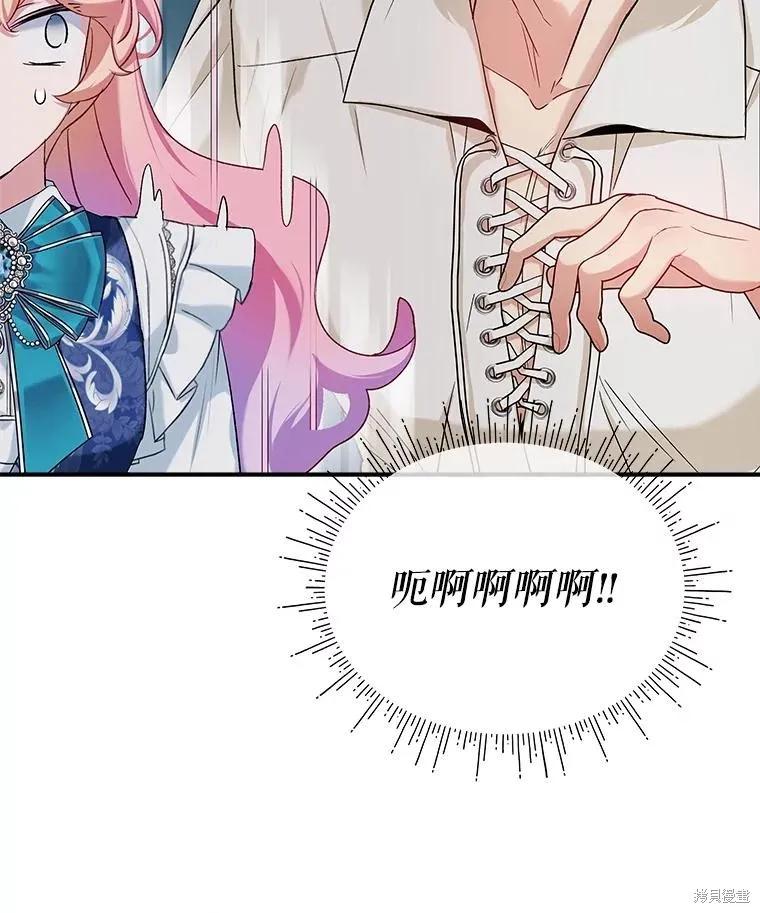 《不熟练的女士》第85话 第23页