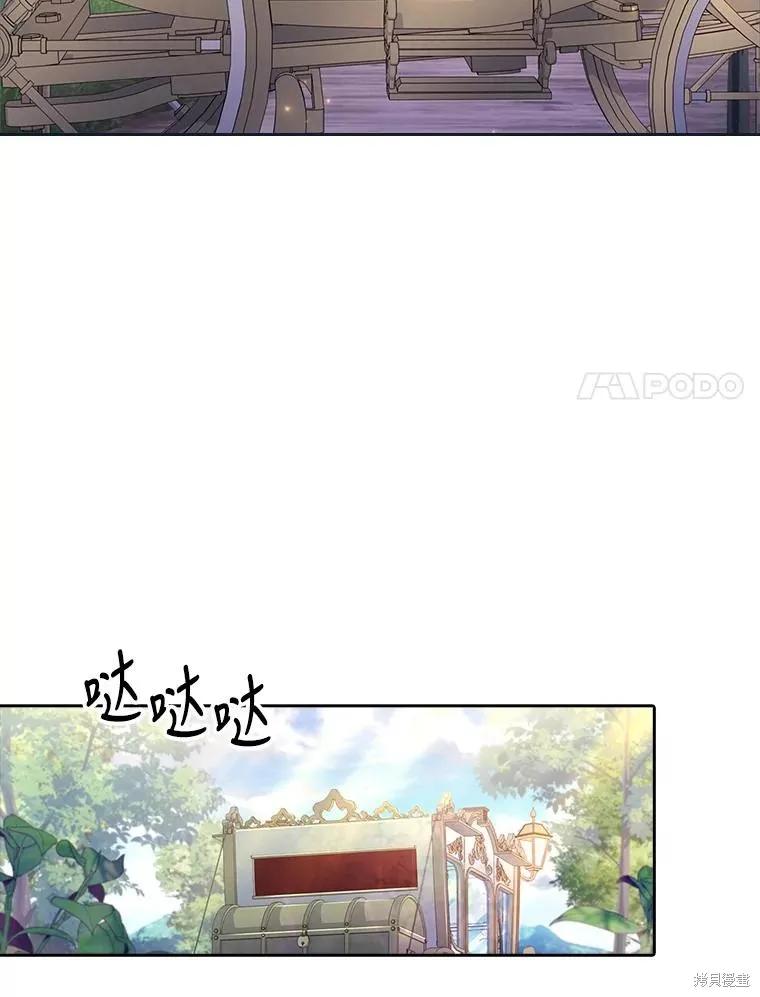 《成为暴君的秘书官》第85话 第24页