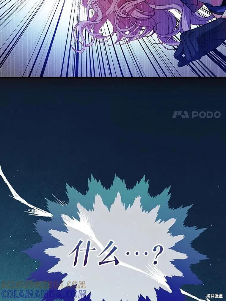 《不熟练的女士》第85话 第94页