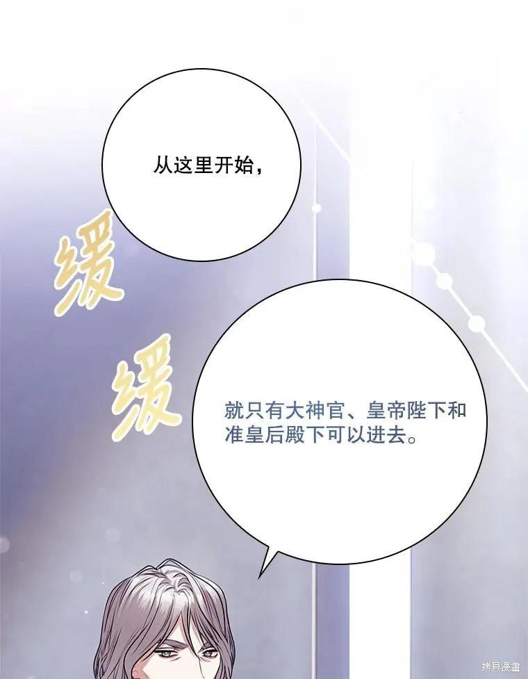 《成为暴君的秘书官》第85话 第110页