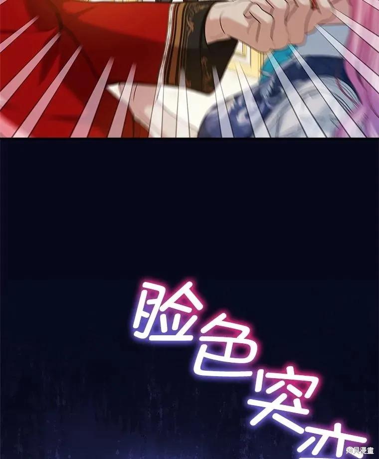 《不熟练的女士》第85话 第2页