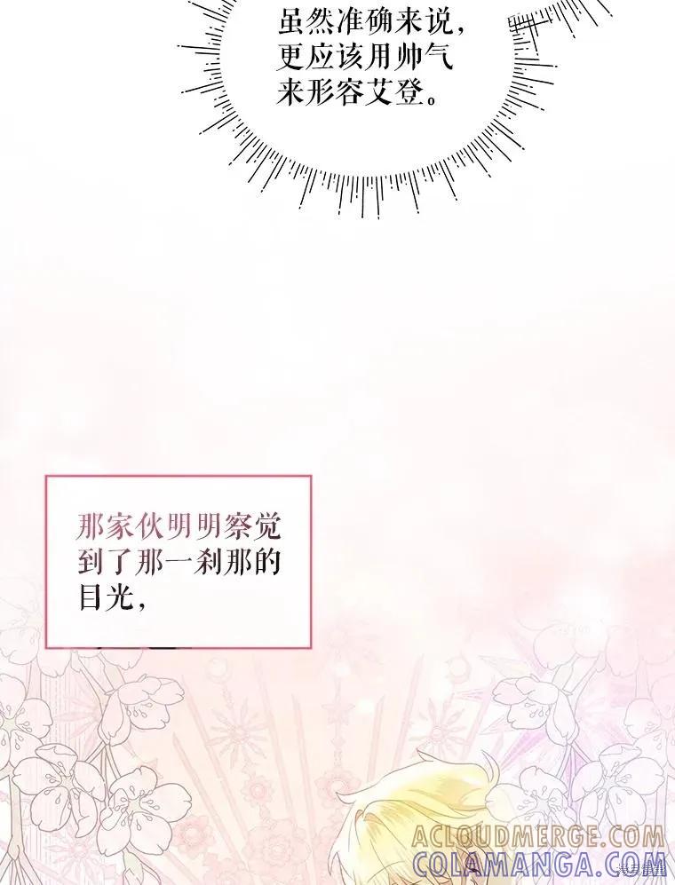 《不熟练的女士》第85话 第85页