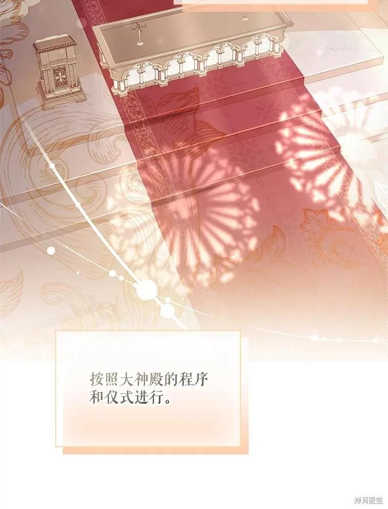 《成为暴君的秘书官》第85话 第87页