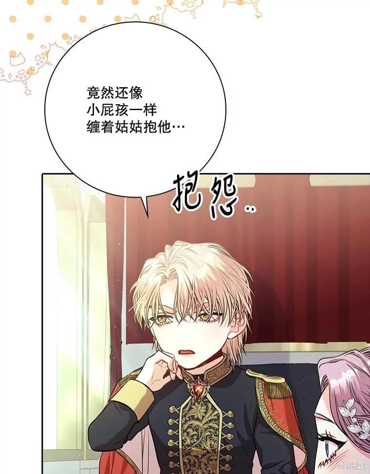《成为暴君的秘书官》第85话 第63页