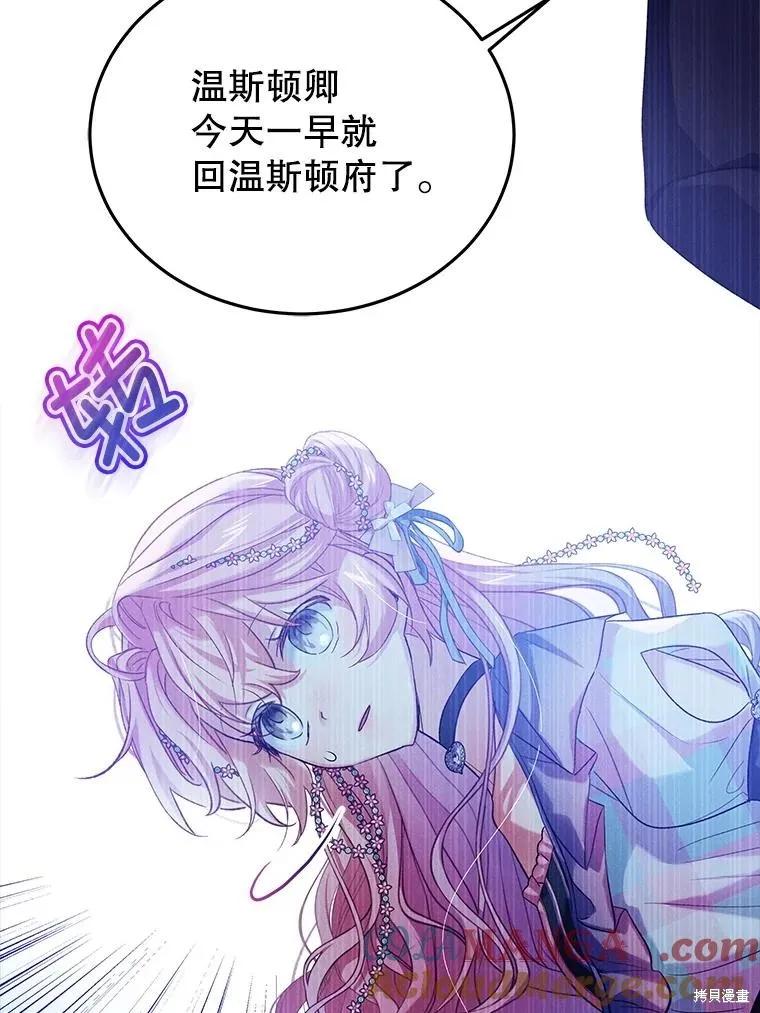 《不熟练的女士》第85话 第93页