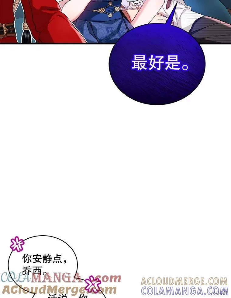 《不熟练的女士》第85话 第16页