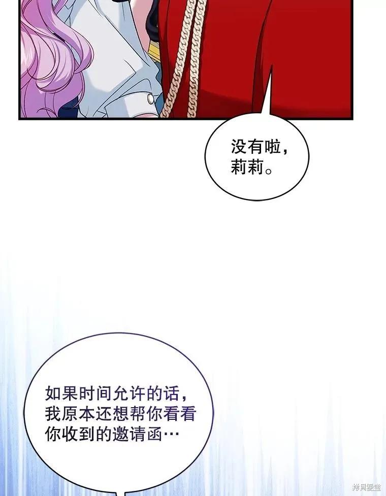 《不熟练的女士》第85话 第57页