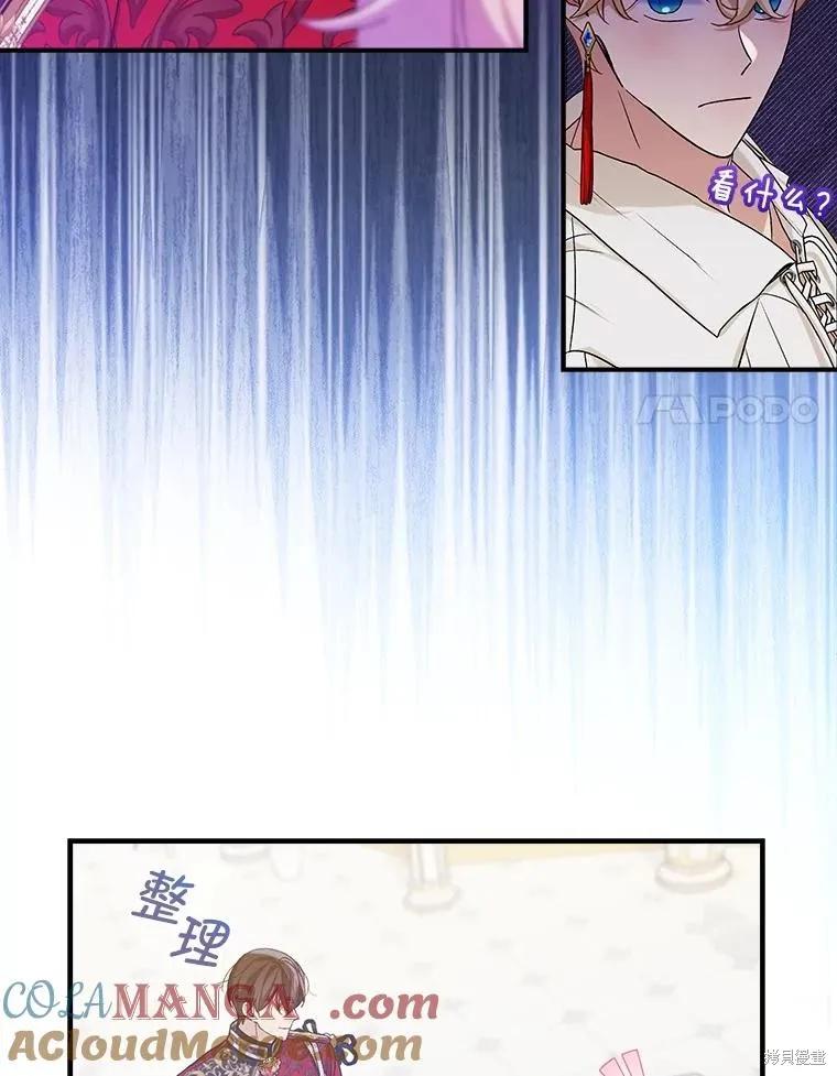 《不熟练的女士》第85话 第59页