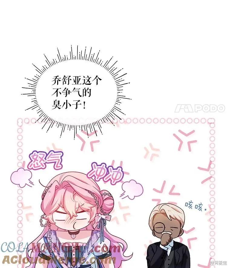 《不熟练的女士》第85话 第87页