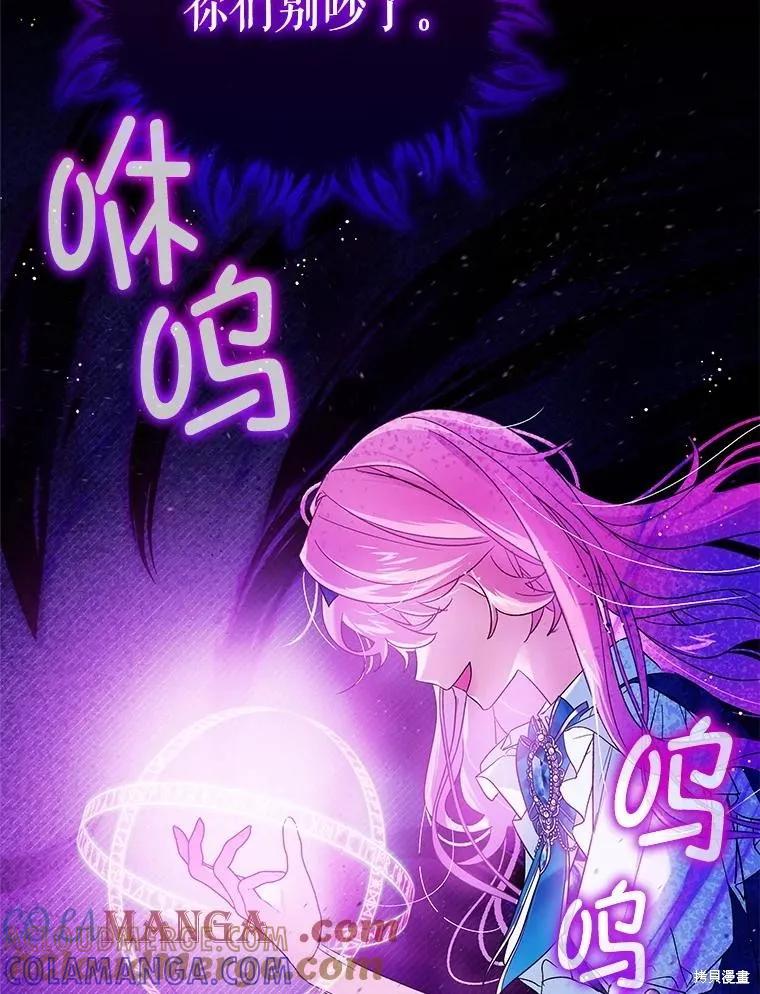 《不熟练的女士》第85话 第49页