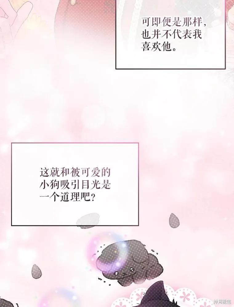 《不熟练的女士》第85话 第83页