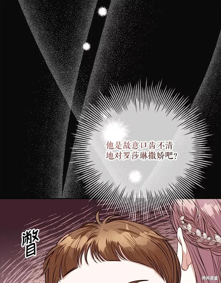《成为暴君的秘书官》第85话 第68页