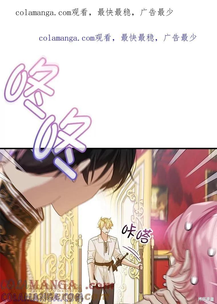 《不熟练的女士》第85话 第1页