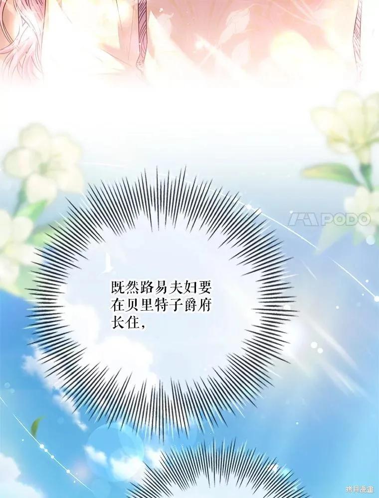 《成为暴君的秘书官》第85话 第79页