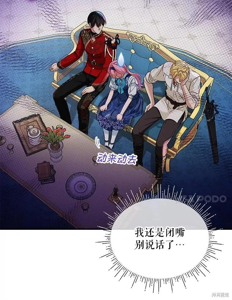 《不熟练的女士》第85话 第21页