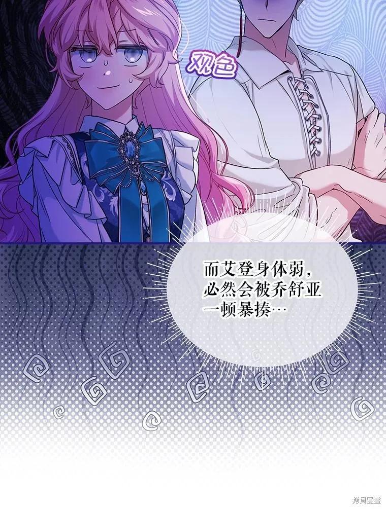 《不熟练的女士》第85话 第14页