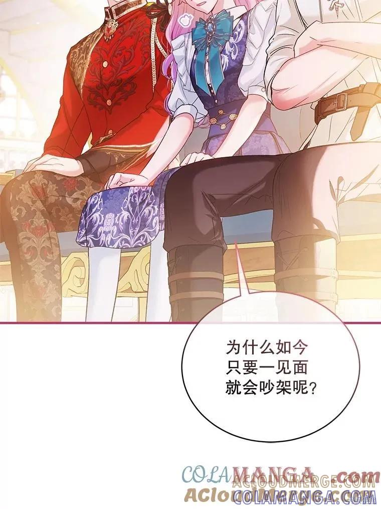 《不熟练的女士》第85话 第43页