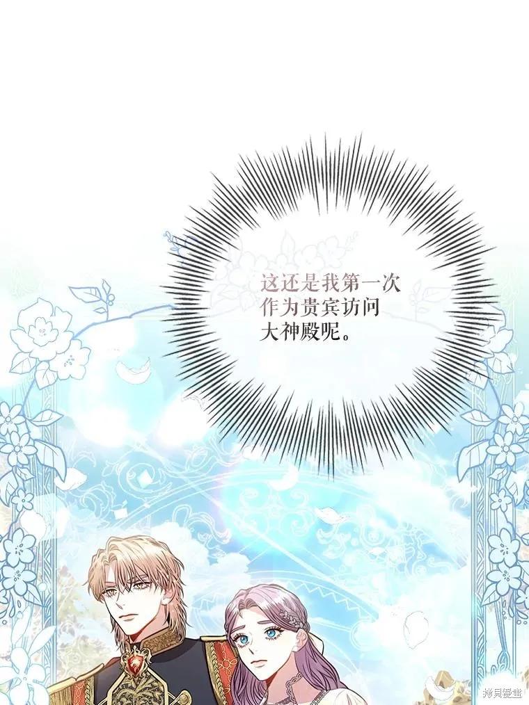 《成为暴君的秘书官》第85话 第88页
