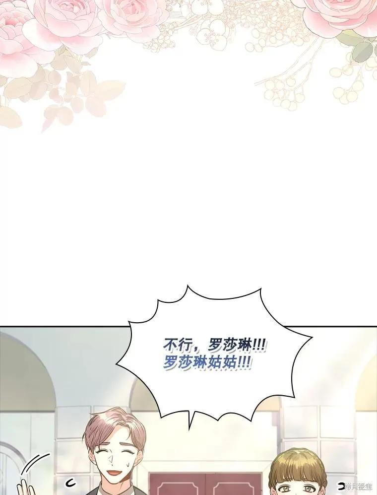 《成为暴君的秘书官》第85话 第20页