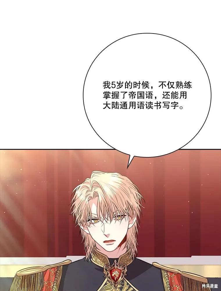 《成为暴君的秘书官》第85话 第60页