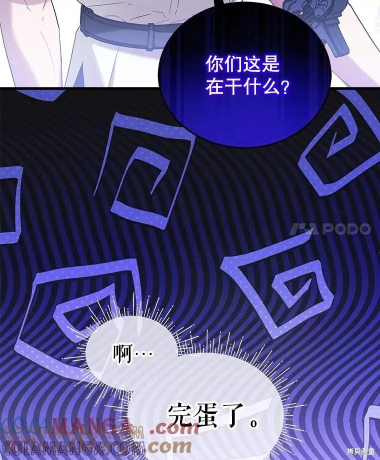 《不熟练的女士》第85话 第4页
