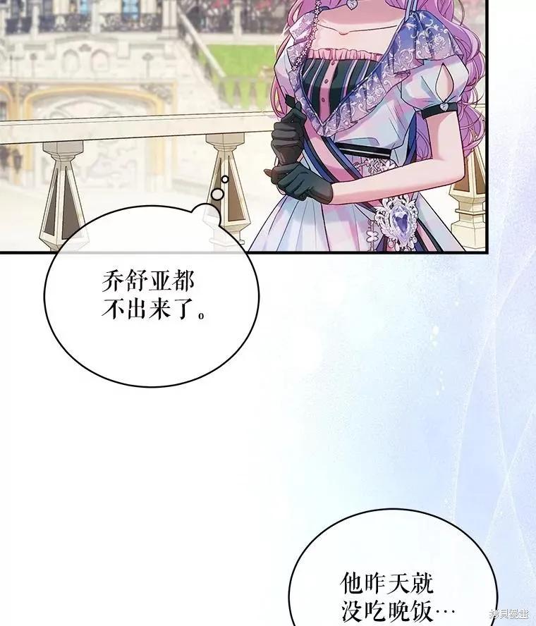 《不熟练的女士》第85话 第89页