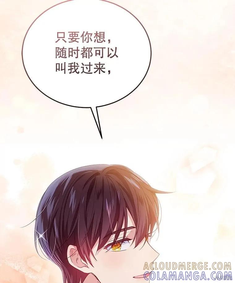 《不熟练的女士》第85话 第64页