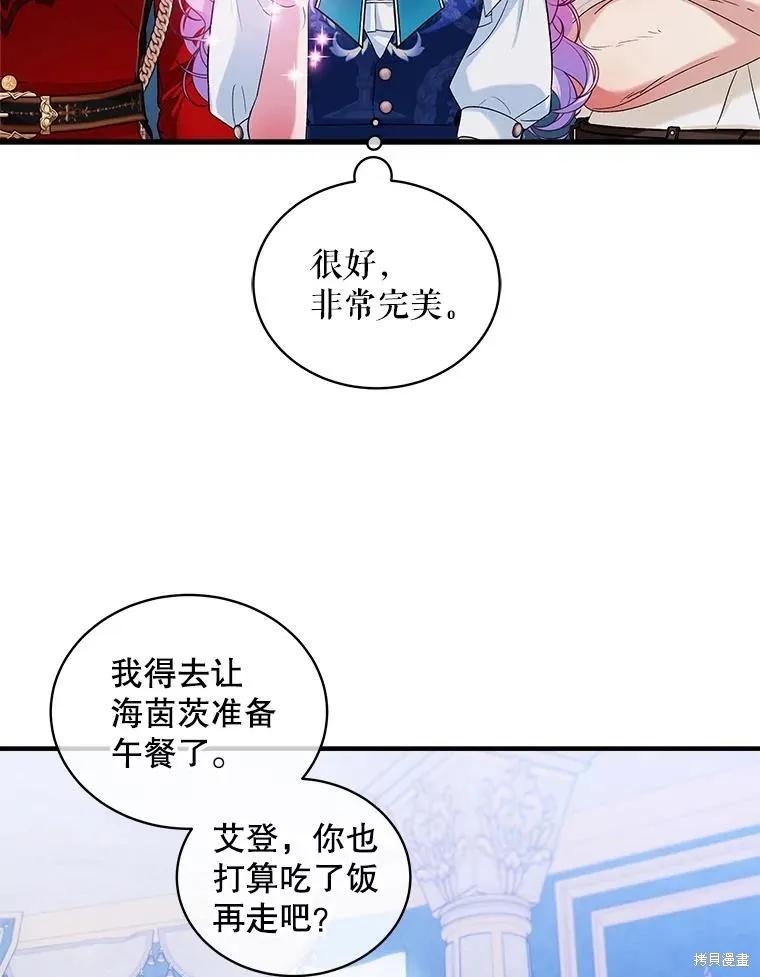 《不熟练的女士》第85话 第54页