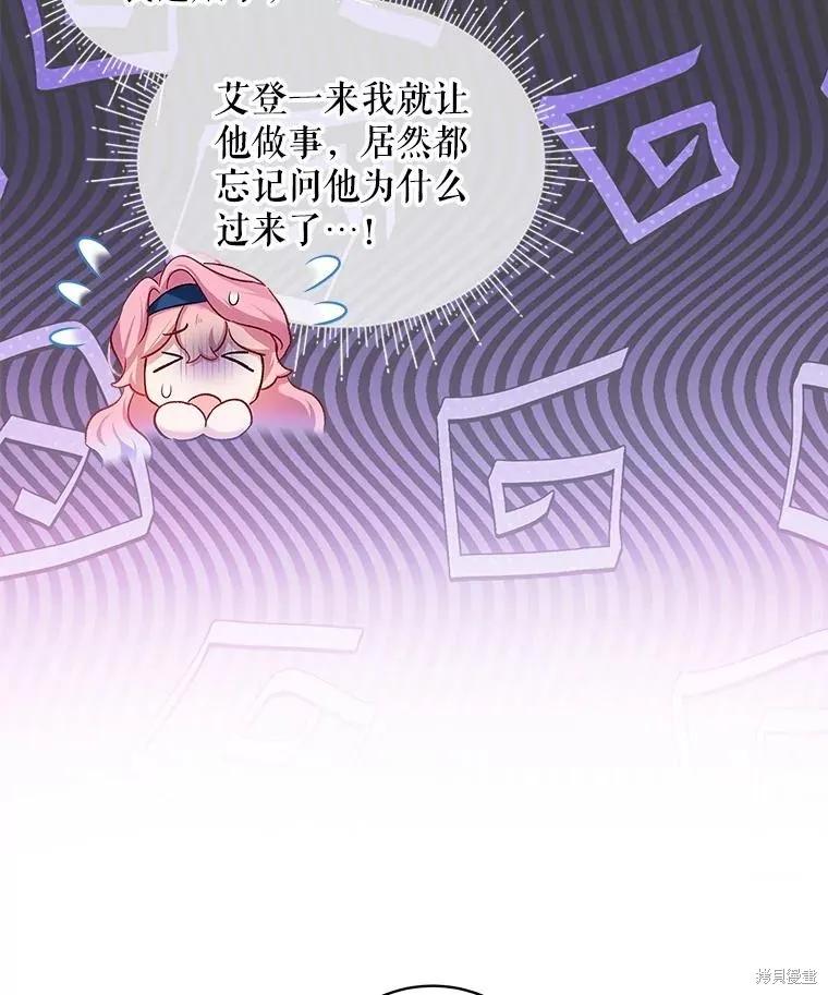 《不熟练的女士》第85话 第27页
