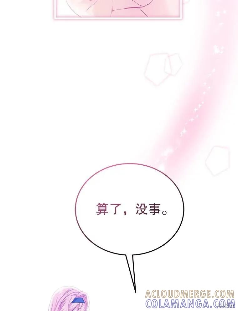 《不熟练的女士》第85话 第76页