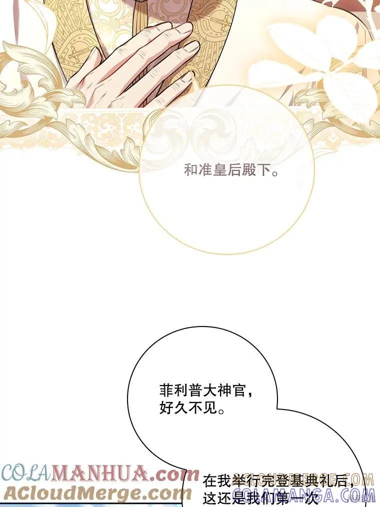 《成为暴君的秘书官》第85话 第93页