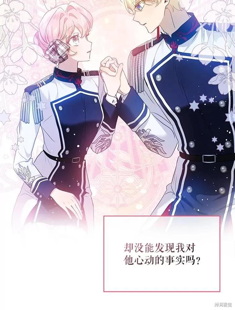 《不熟练的女士》第85话 第86页