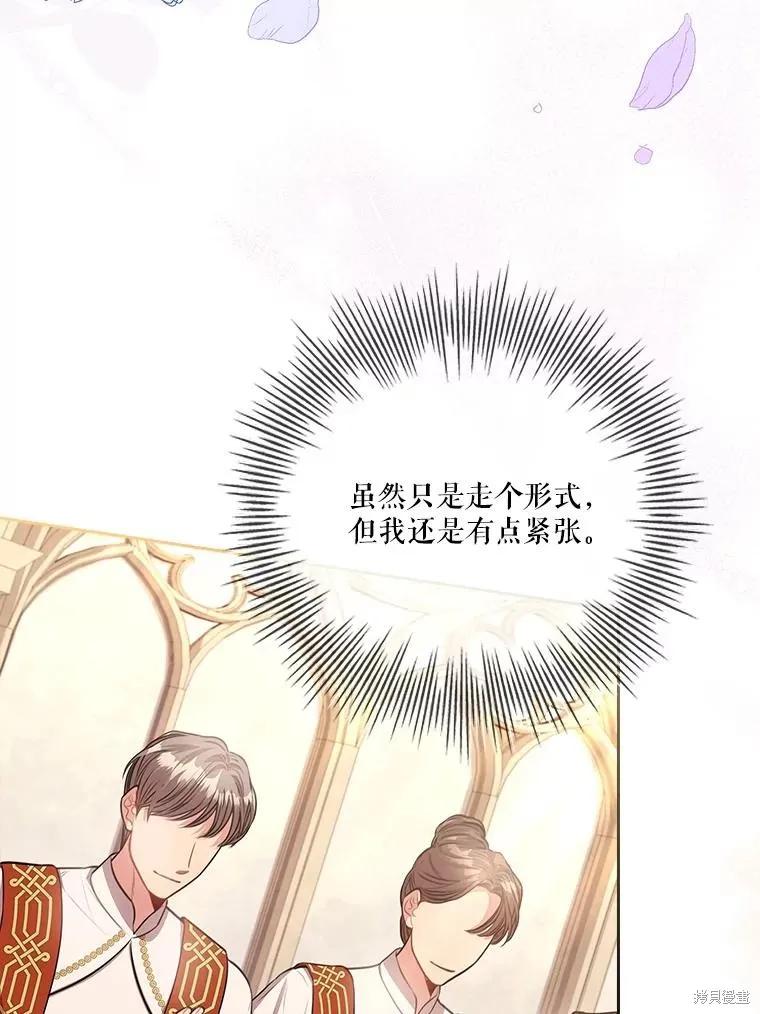 《成为暴君的秘书官》第85话 第90页