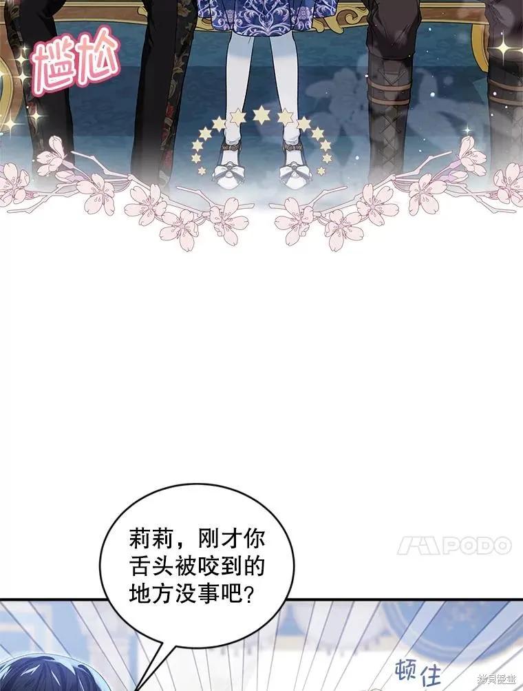 《不熟练的女士》第85话 第11页