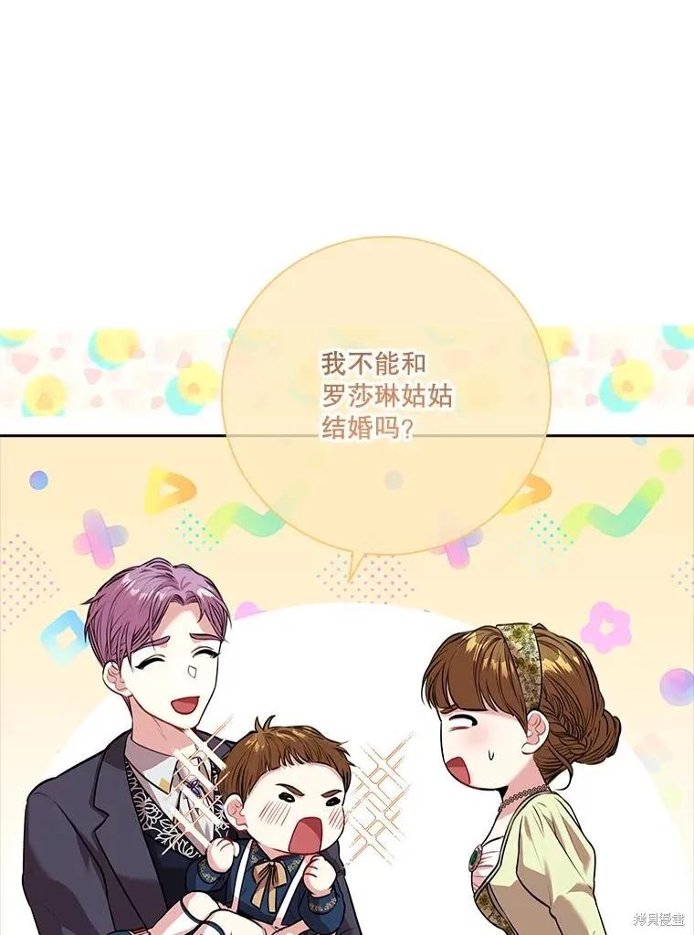 《成为暴君的秘书官》第85话 第38页