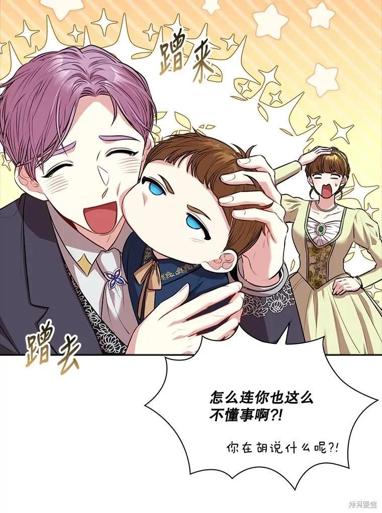 《成为暴君的秘书官》第85话 第32页