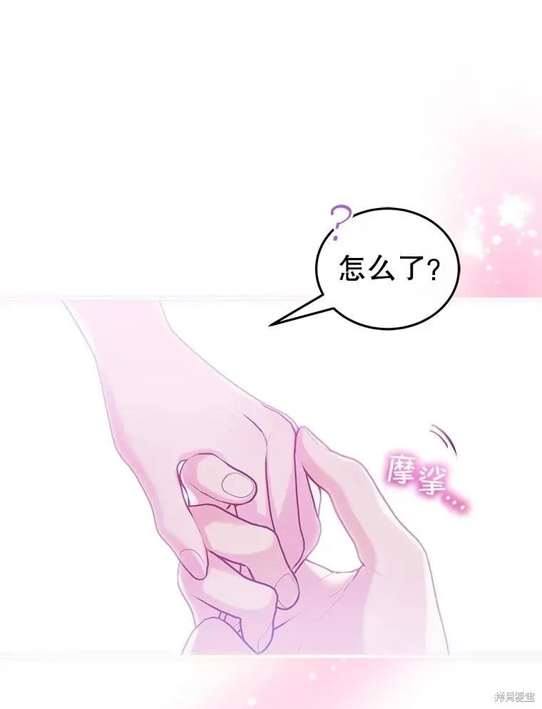 《不熟练的女士》第85话 第72页