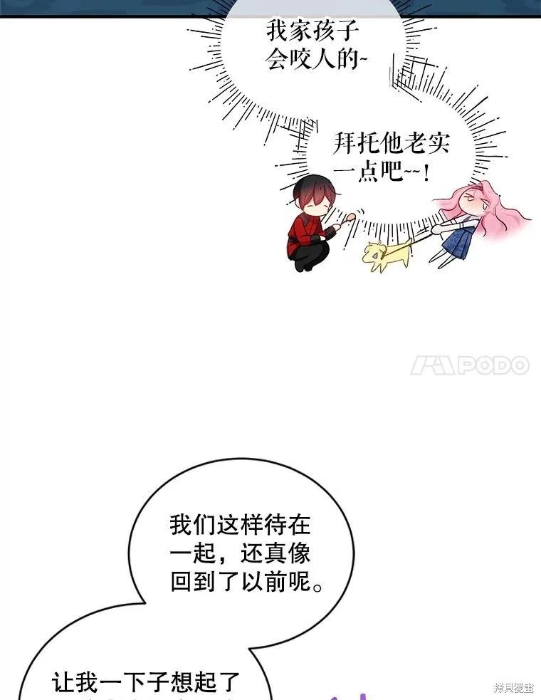 《不熟练的女士》第85话 第35页