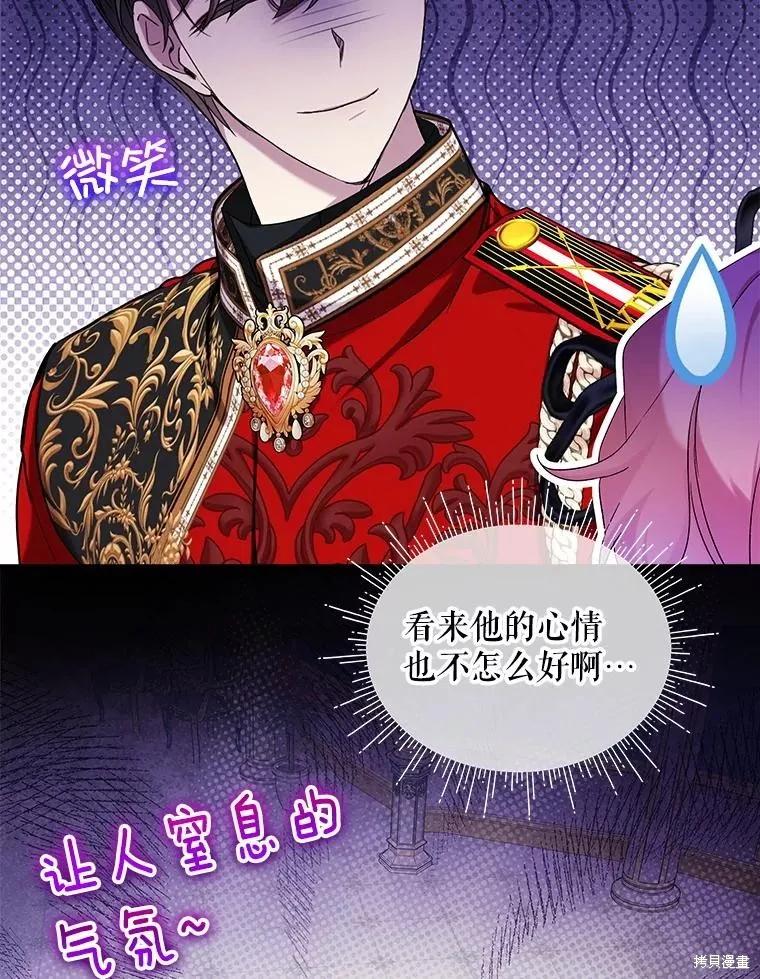 《不熟练的女士》第85话 第20页