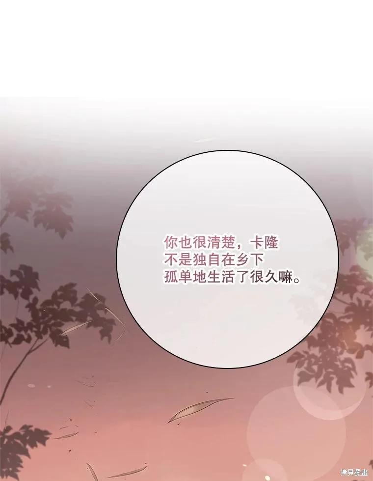 《成为暴君的秘书官》第86话 第62页