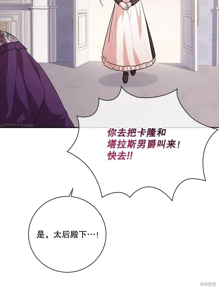 《成为暴君的秘书官》第86话 第124页