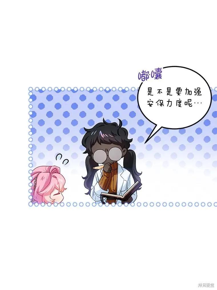 《不熟练的女士》第86话 第56页